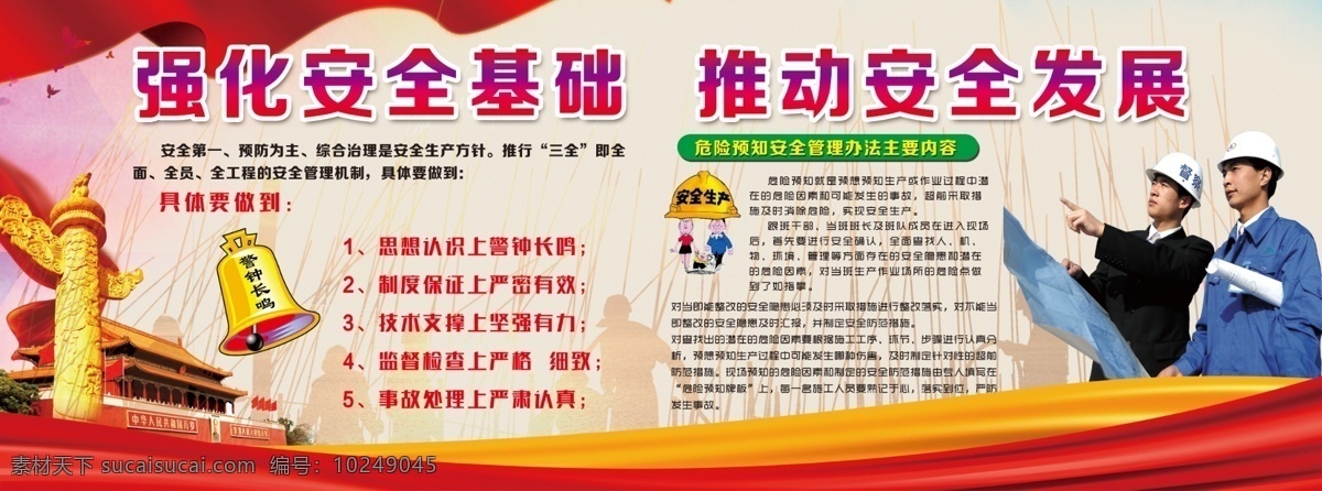 强化安全基础 推动安全发展 警钟长鸣 生产 强化基础 危险预知