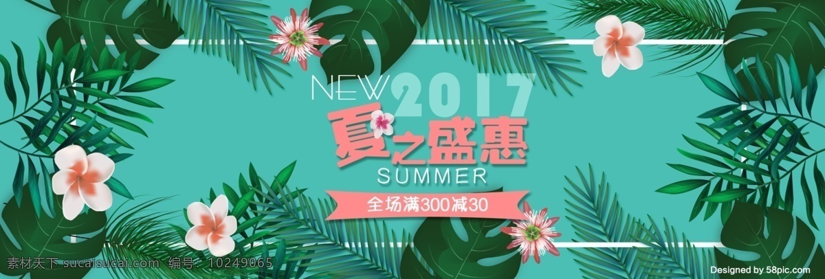 电商 淘宝 夏日 清凉 节 夏季 女装 促销 海报 清凉节 banner 背景