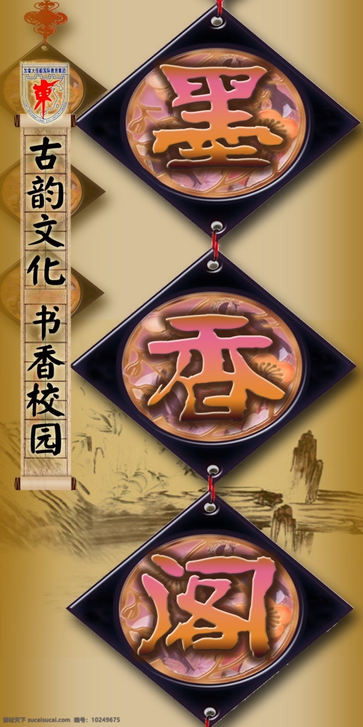 班牌 墨香阁 书香校园 晨曦 古文化 门牌 文化建设 校园文化 古典图案 古韵 psd源文件 班牒 包装设计 广告设计模板 源文件