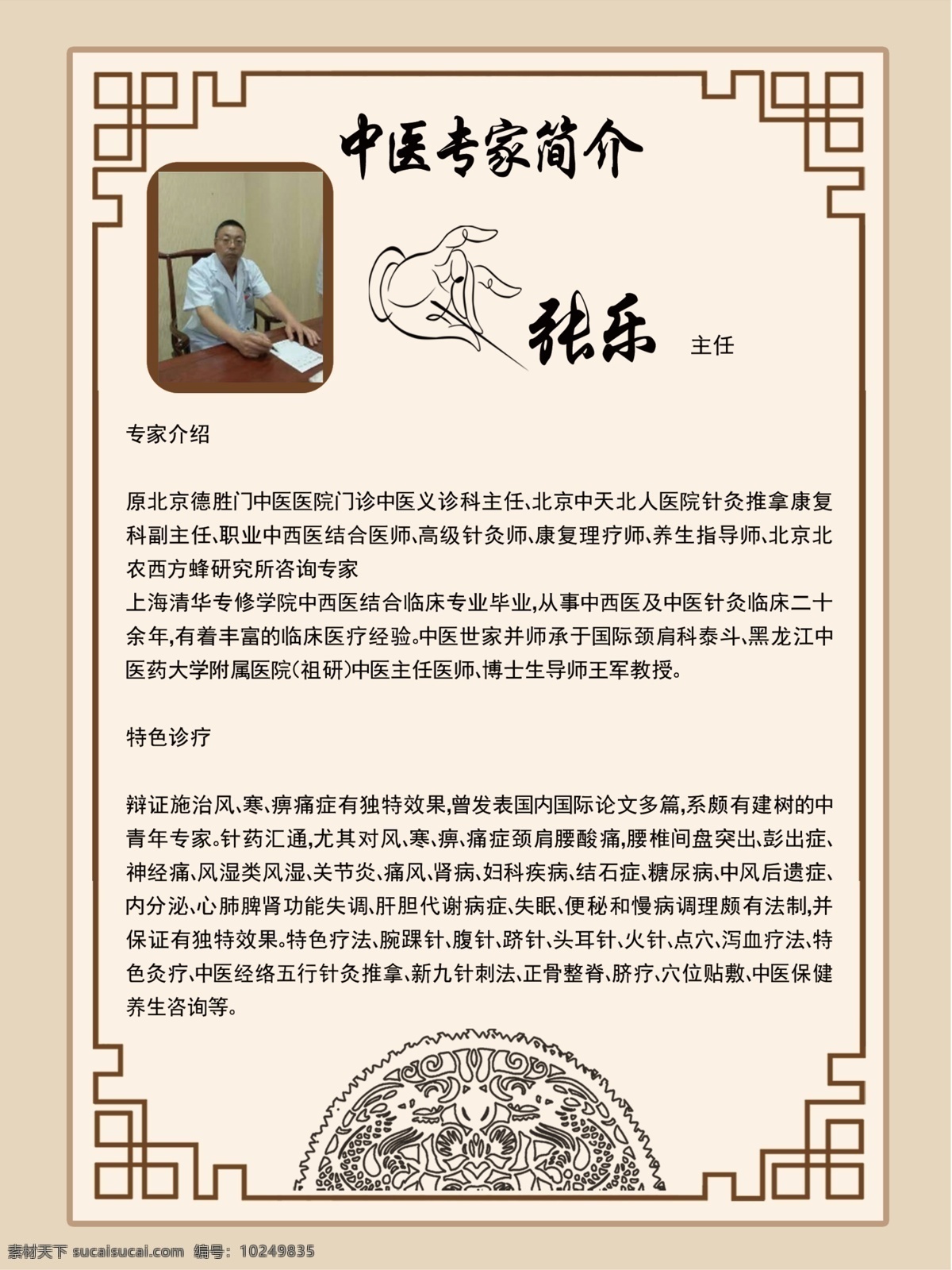中医简介海报 中医 棕色 海报 针灸 名医 分层