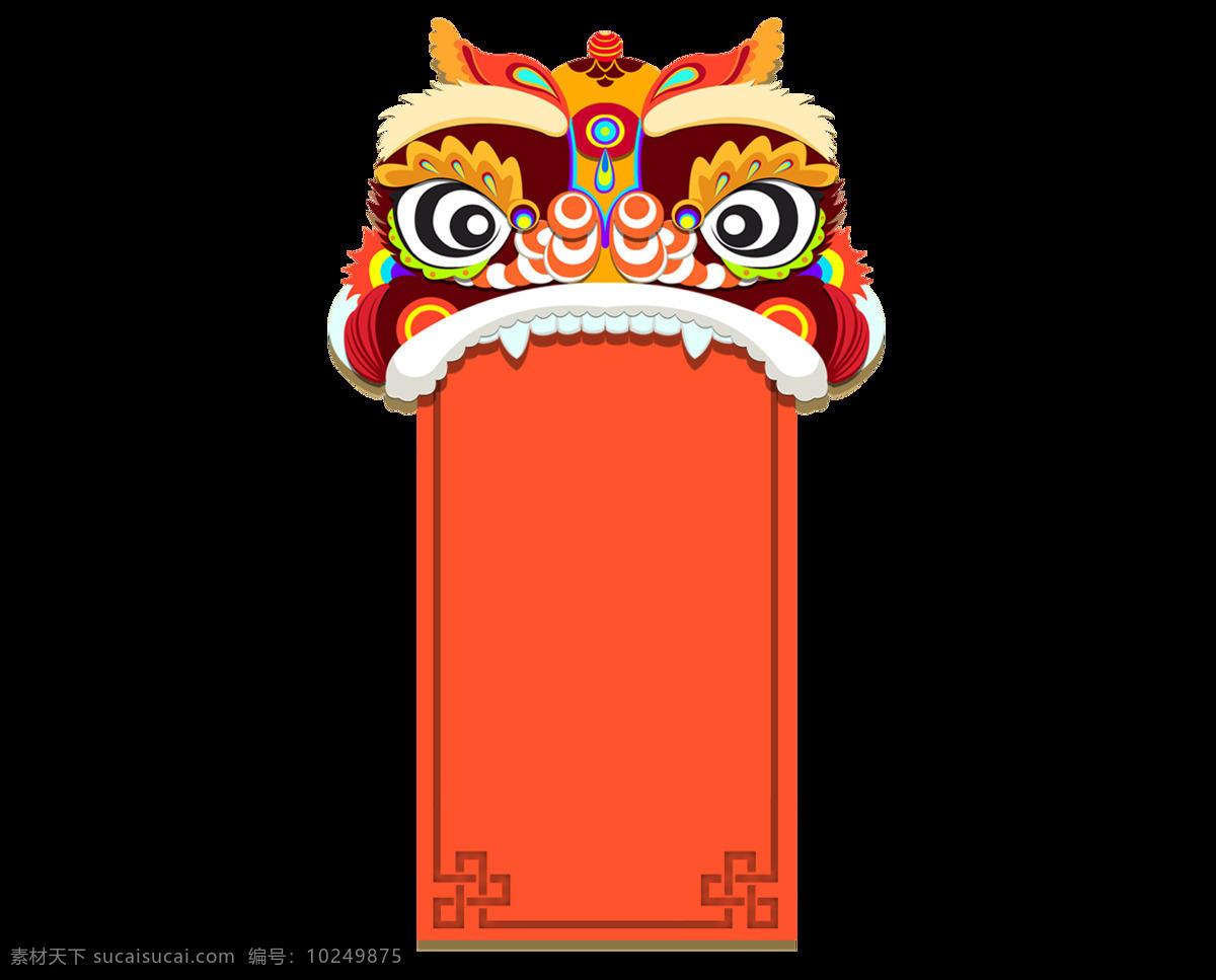 舞狮 头 吐 春联 元素 png元素 过年素材 海报 免抠元素 透明元素 中国风