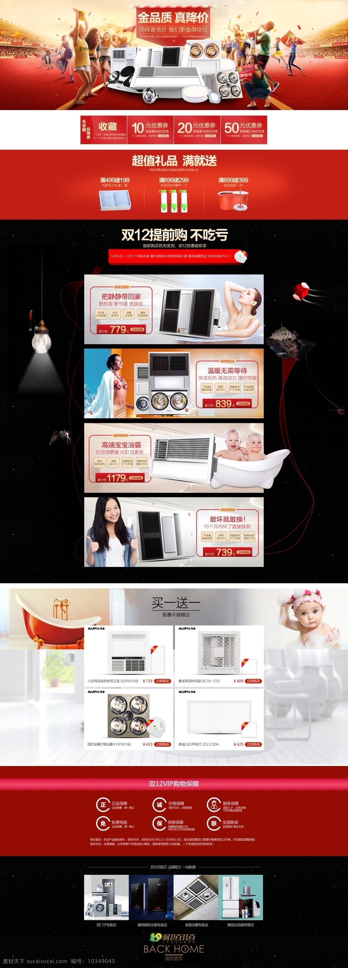 双 活动 页面 厨卫家电 家电 淘宝素材 淘宝设计 淘宝模板下载