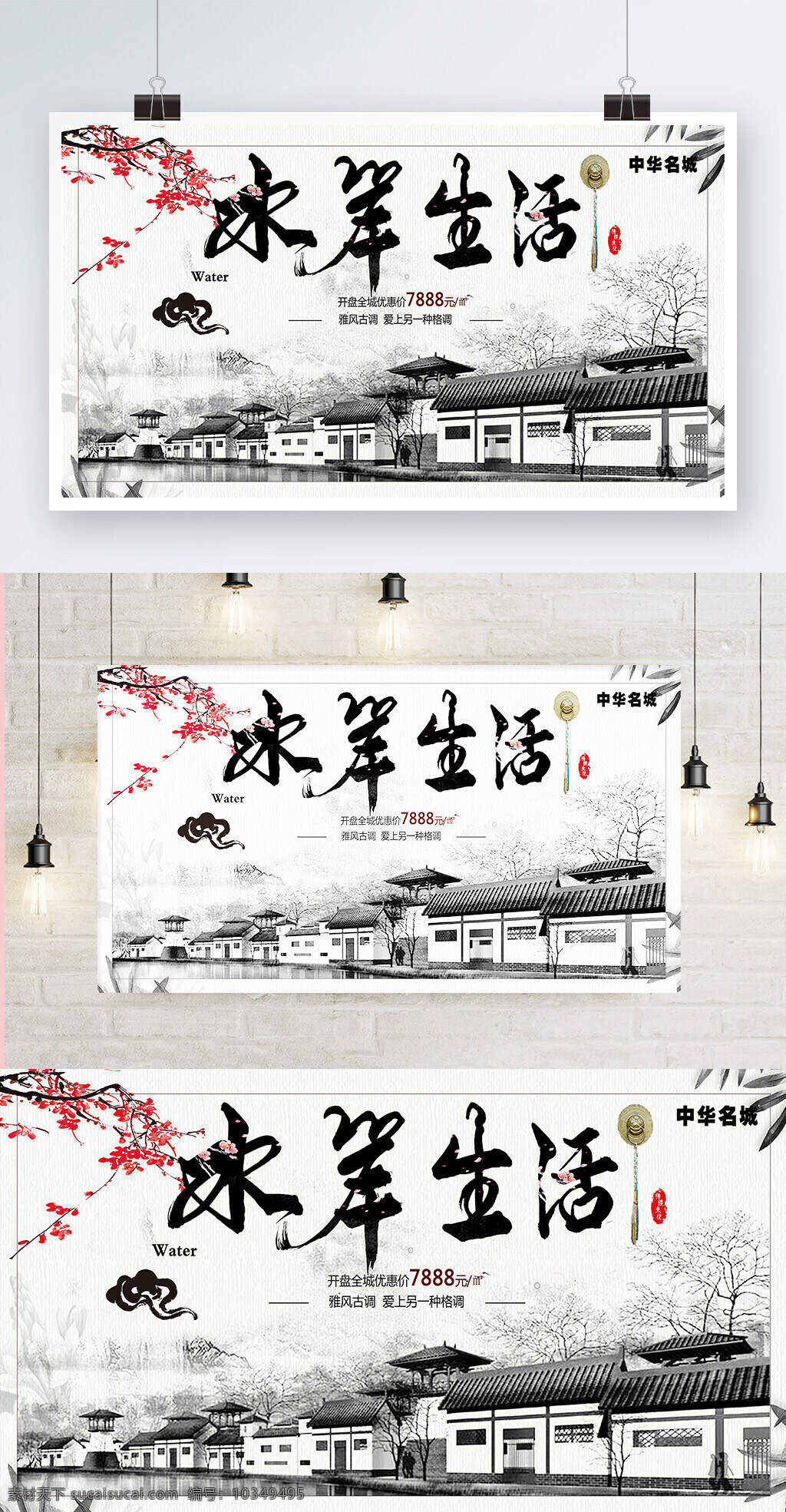白色 背景 简约 中国 风 水岸 生活 房地产 宣传海报 地产 地产开盘 欢迎来电 中国风