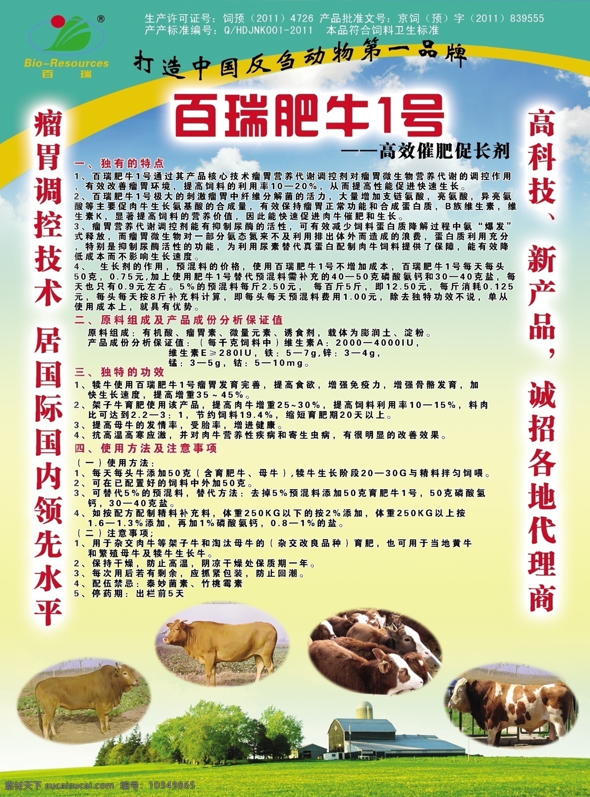 兽药宣传页 兽药 宣传彩页 兽药宣传 牛羊饲料 饲料宣传 彩页 分层