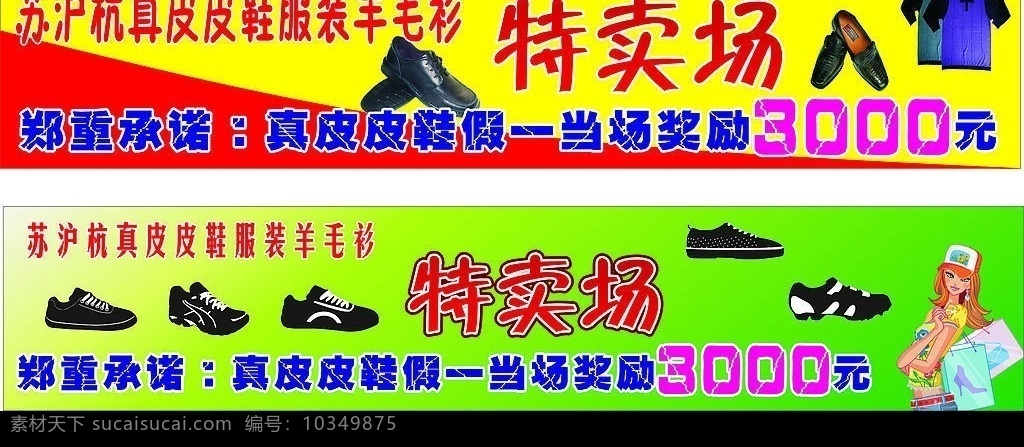 特卖场 羊毛衫 皮鞋 运动鞋 板鞋 卡通人物 矢量图库
