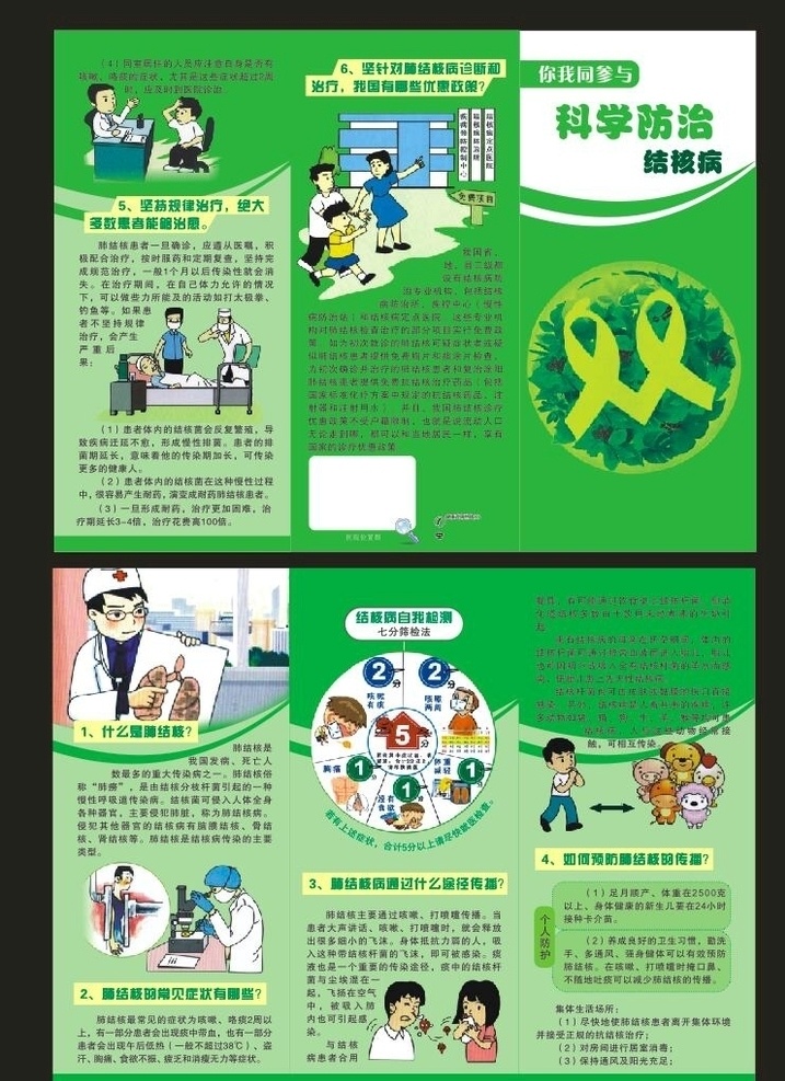 科学 防治 结核病 单 页 防治结核病 什么是结核病 医院结核病 肺结核病 肺结核 传播途径 肺结核图片 肺结核标 三折页 宣传单 单业 肺结核宣传 折页 喷画 肺结核三折页 医院宣传相关