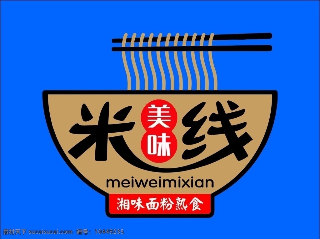 米线商标 创意 商标 美食 米线 标志 logo 矢量素材 logo设计