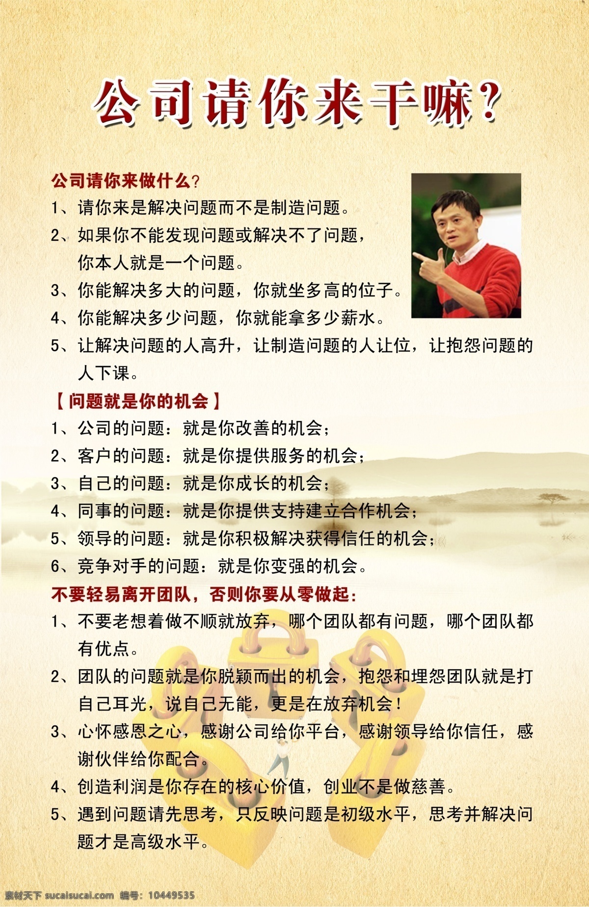 公司 请 干 制度类 企业理念 马云 钥匙 锁 激励员工 淡雅背景 分层