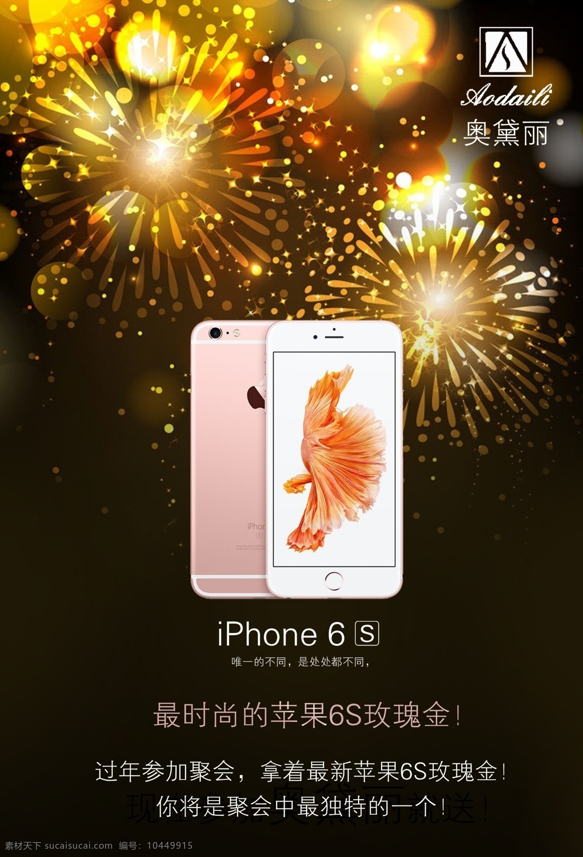 苹果6s 活动 过年 聚会 黑色