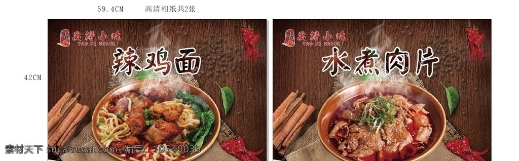小吃海报 辣鸡面 水煮肉片 面食海报 面食灯片 美食海报 美食小吃
