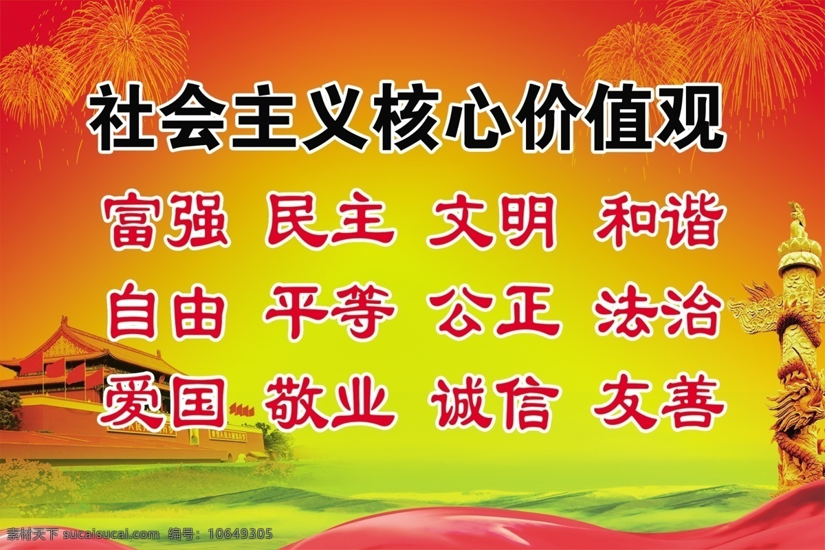 社会主义 展板 ps分层 广告设计模板 核心价值观 习近平 展板模板 其他展板设计