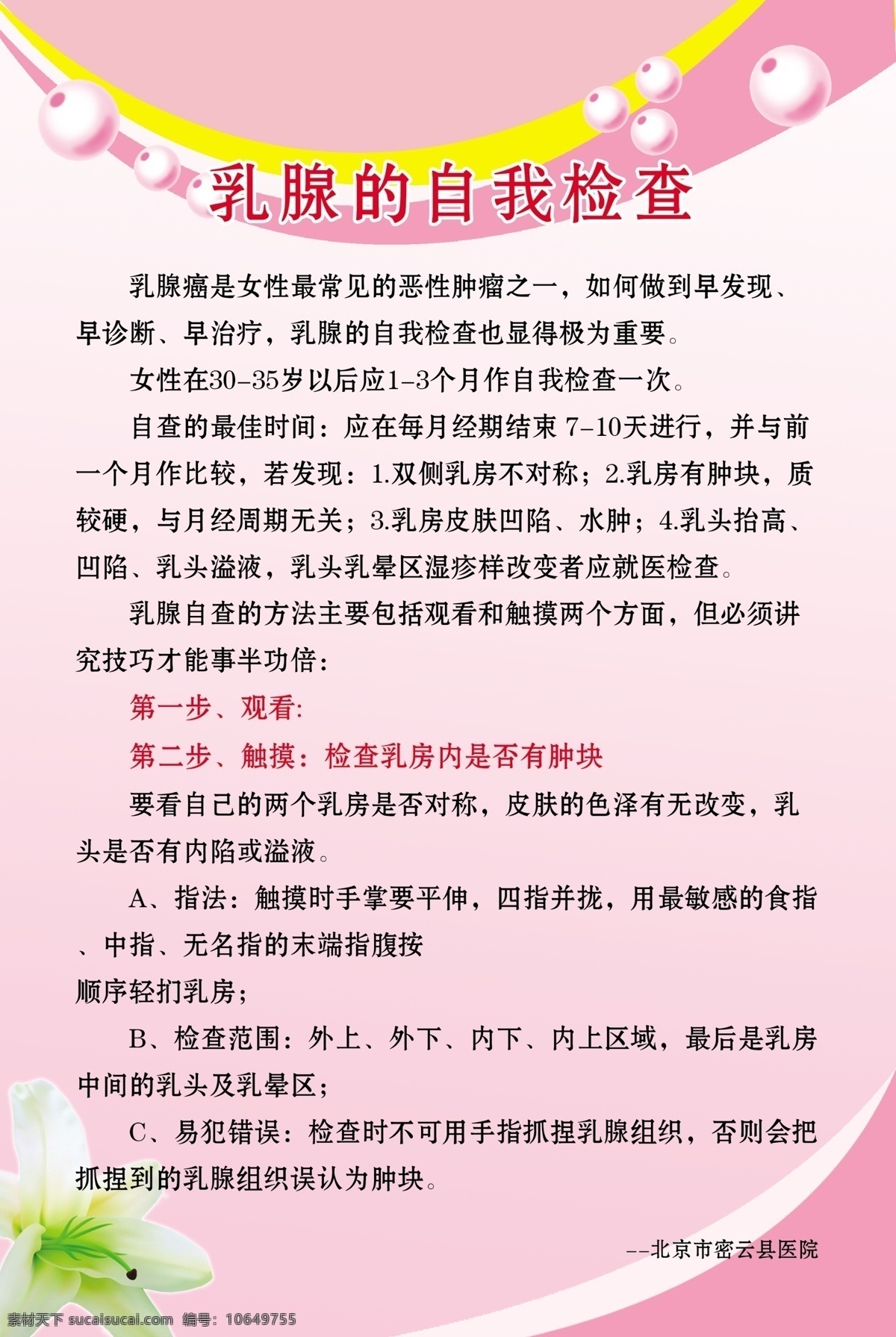 医院 展板 百合花 淡粉色 广告设计模板 花纹 医院展板 圆球 源文件 乳腺 自我检查 展板模板 其他展板设计