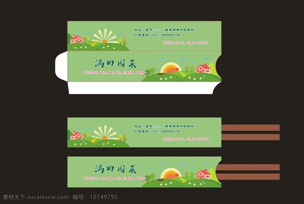 绿色 背景 筷套 田园 模板 广告卡片