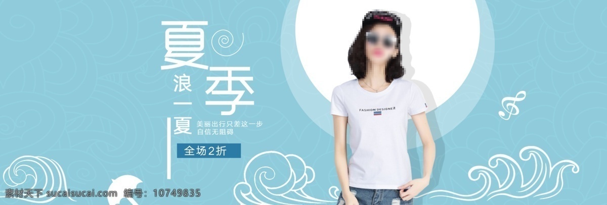 淘宝 夏季 女装 t 恤 全 屏 海报 淘宝女装海报 t恤海报 女装海报 t恤 服装 服饰 夏季女装 淘宝全屏海报 淘宝促销海报 淘宝海报 淘宝店铺海报 天猫海报 店铺促销
