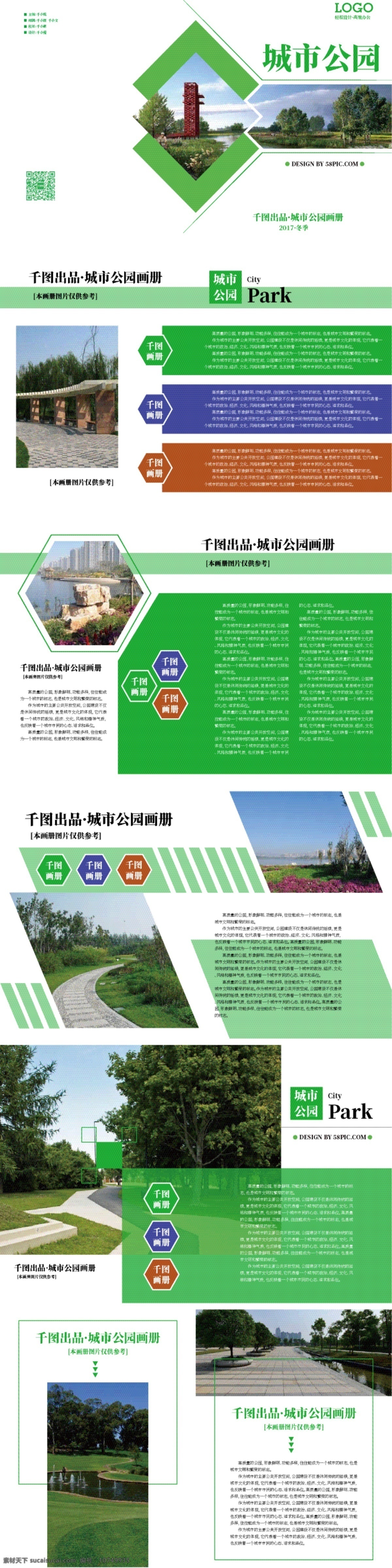 创意 简约 绿色 城市 公园 画册设计 模板 城市公园 公益 公益传单 公益画册 公益宣传 画册 画册模板 旅游 旅游公益 绿色画册 绿色生活