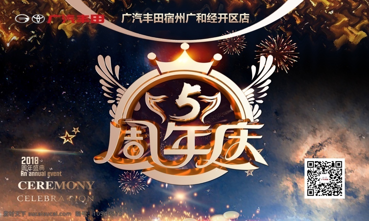 5周年庆 店庆 年庆 蓝色背景 高端背景 分层