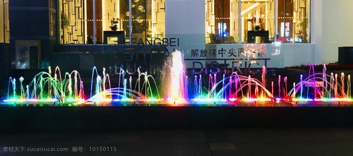 喷泉 重庆 cbd 中心商务区 旅游 建筑园林