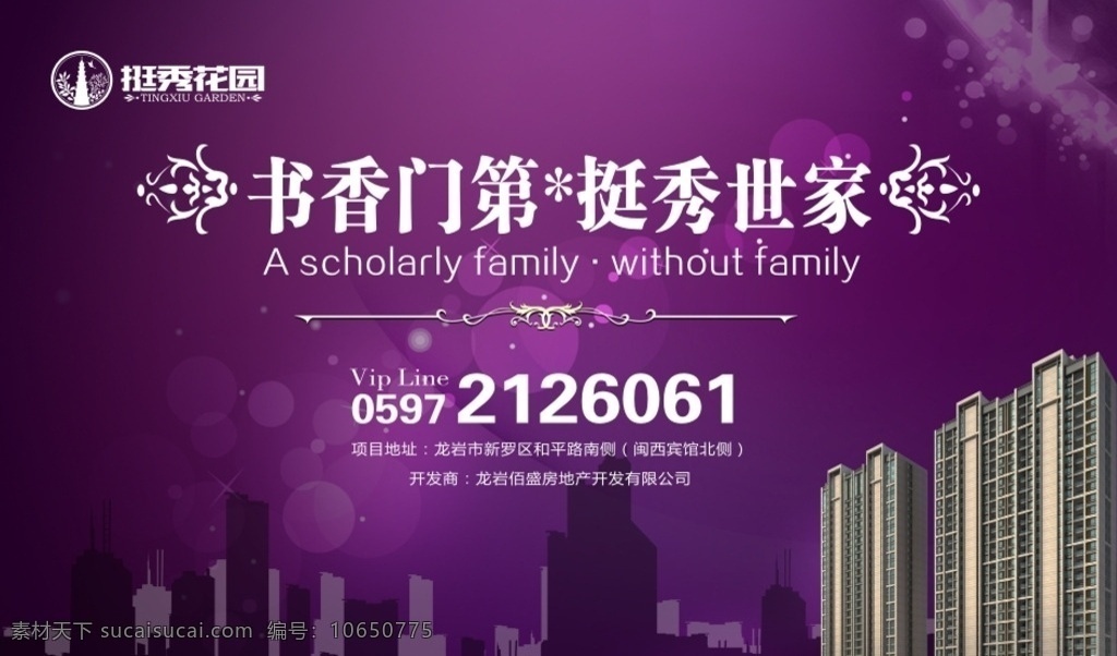 房地产背景 地产背景 活动背景 背景 紫色背景 房地 室外广告设计