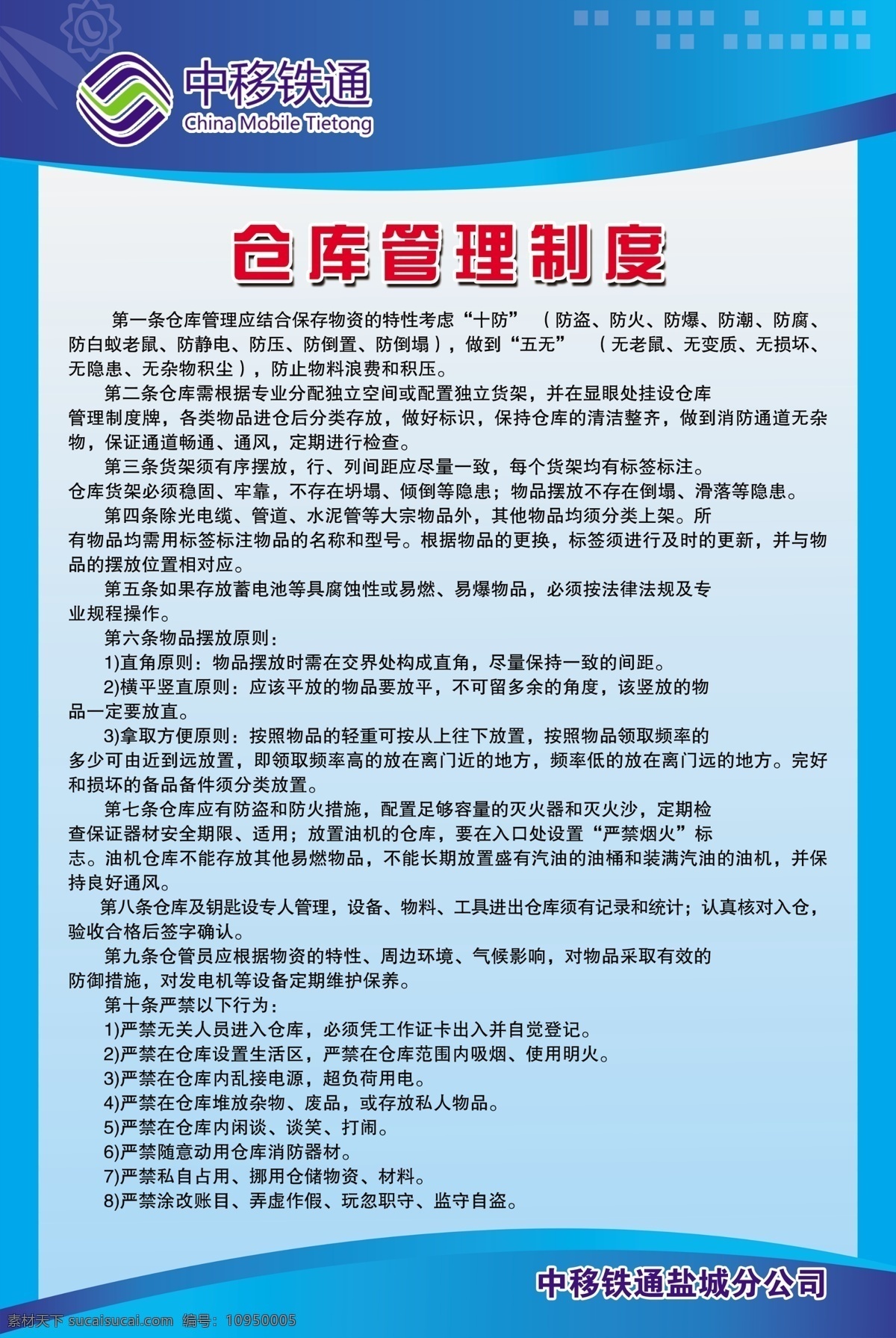 中 移 铁通 制度 牌 中移铁通 制度牌 安全管理制度 安全制度牌 蓝色 展板模板