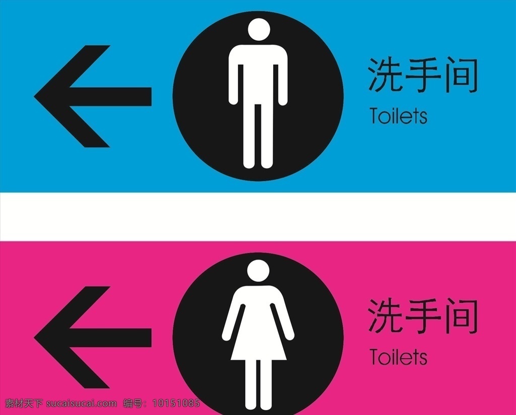 卫生间标识 标识牌 男卫生间 女卫生间 高端标识牌
