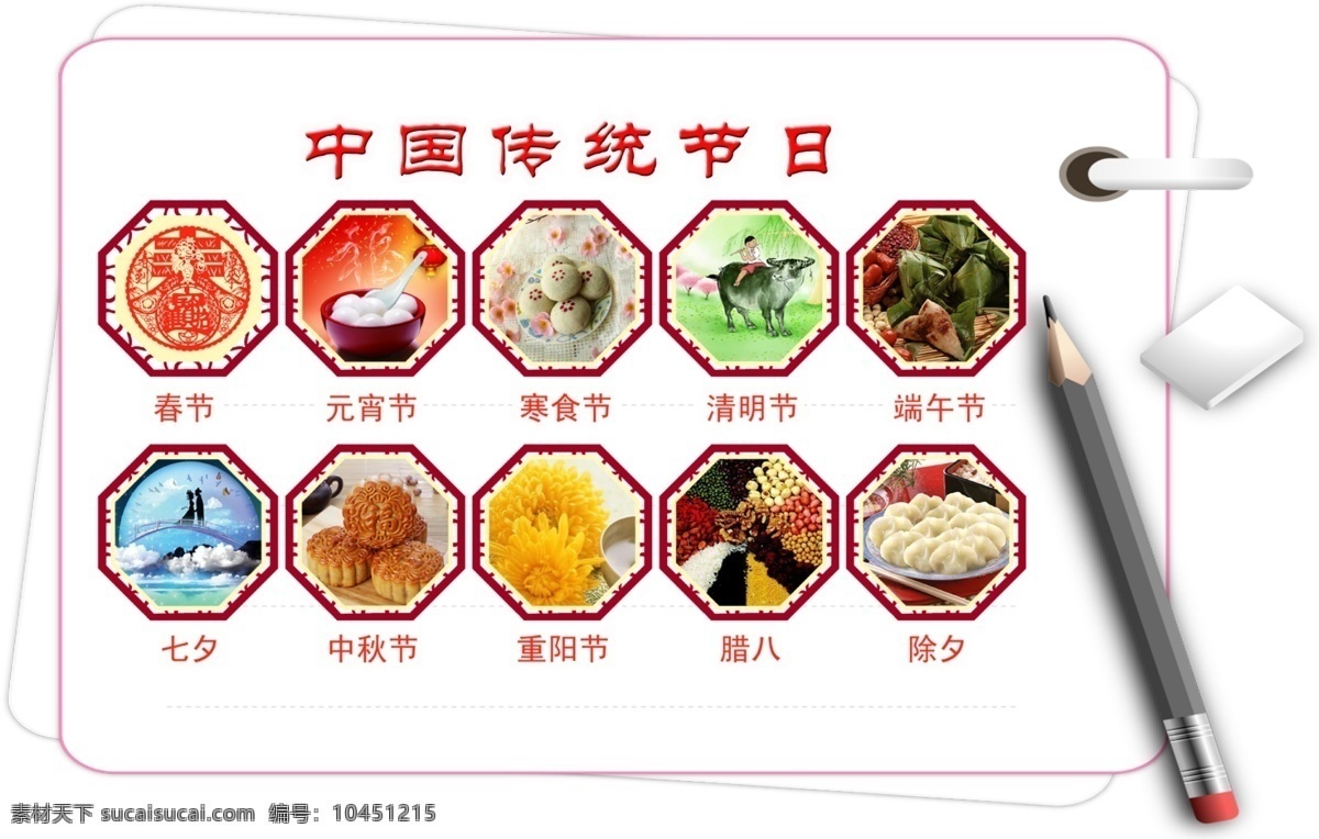中国 风 网页素材 中国传统节日 传统 节日 高清 白色