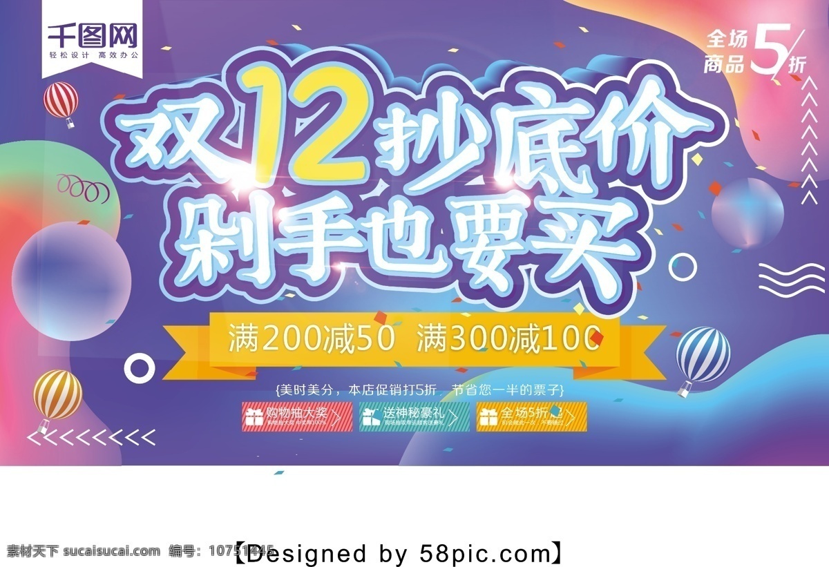 渐变 流行 双 促销 海报 双12 年终大促 双12大促 天猫双12 双12促销 年底促销 双12大钜惠 双12来了 双12海报 冬季促销 双11 促销海报 渐变背景