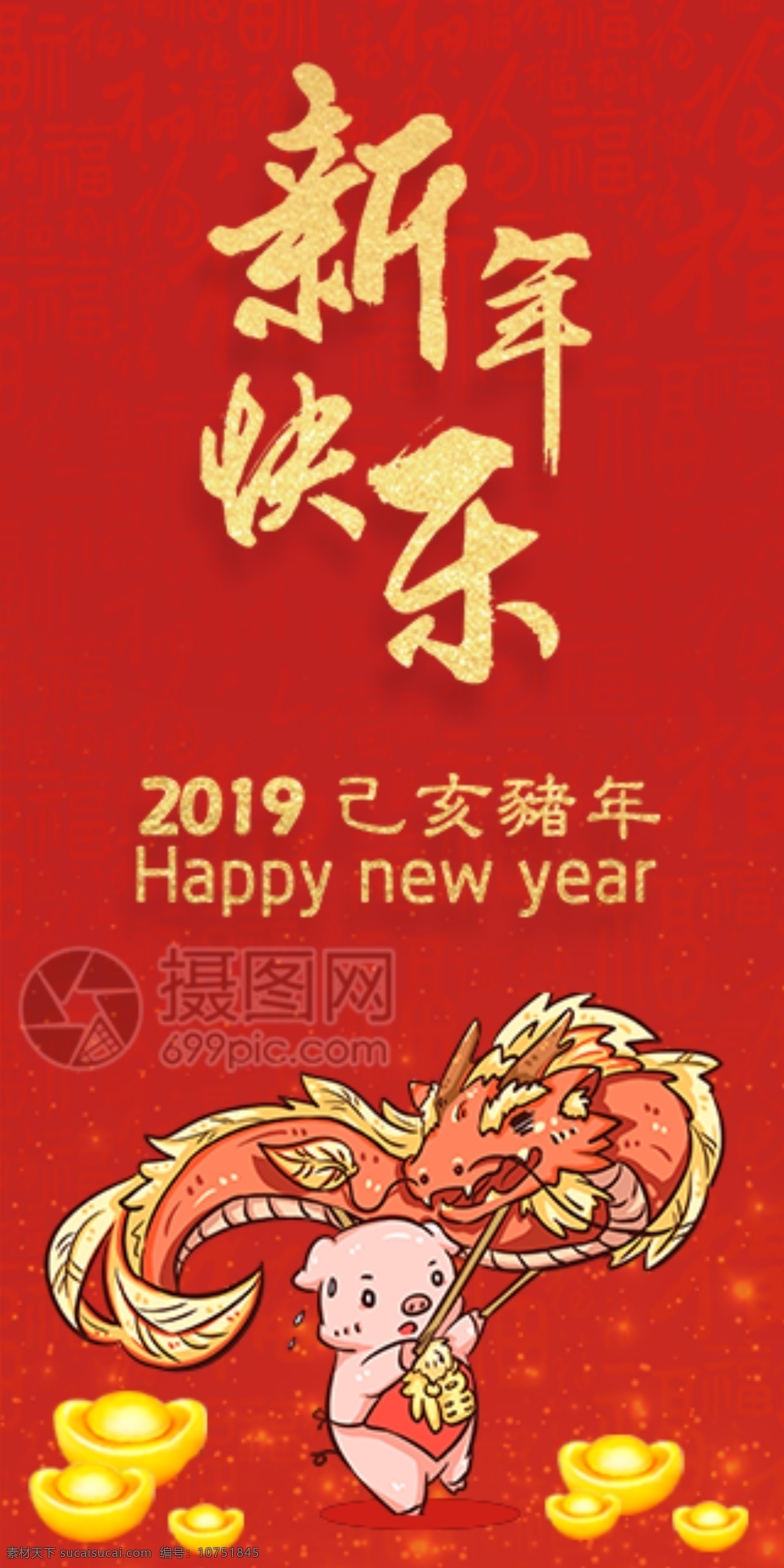 2019 猪年 新春 红包 新年 快乐 猪年红包 新春红包 红包素材 红包设计 新年红 新年红包 新年快乐