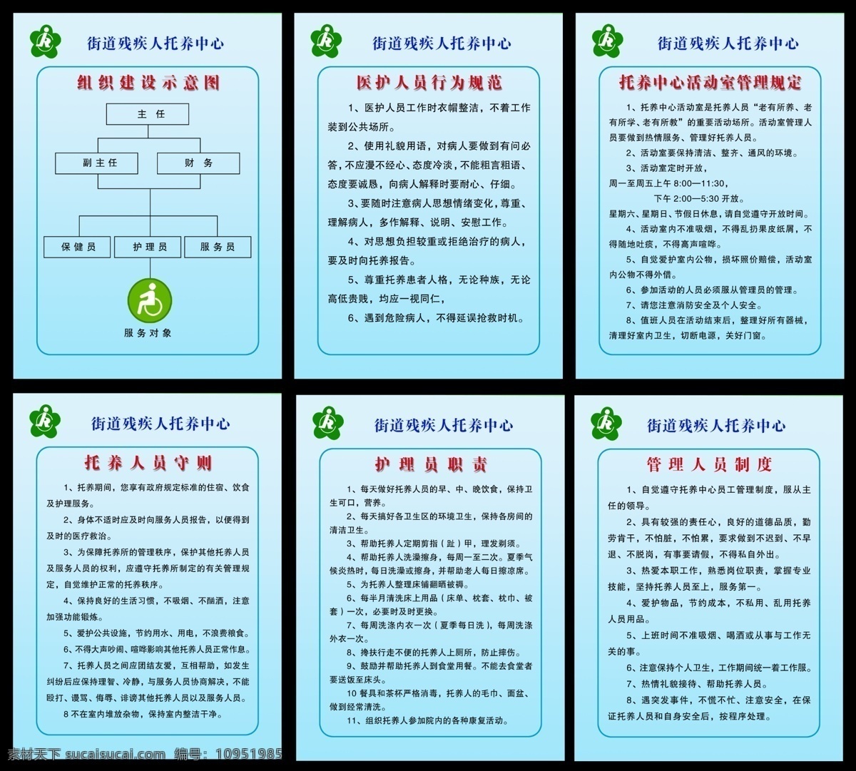 残疾 残疾标志 残疾人 残疾人标志 残疾人展板 服务流程 工作流程 工作流程图 工作制度 管理规定 托 养 中心 制度 展板 制度牌 制度背景 制度模版 规章制度 管理制度 制度展板 制度牌背景 制度牌模版 制度版面 制度板 残疾人标识 残疾人背景 残疾人海报 残疾人标 残疾人宣传栏 残疾人图标 制度底图 流程图 流程表 流程图背景 服务流程图 职责 守则 示意图 行为规范 展板模板 广告设计模板 海报背景图