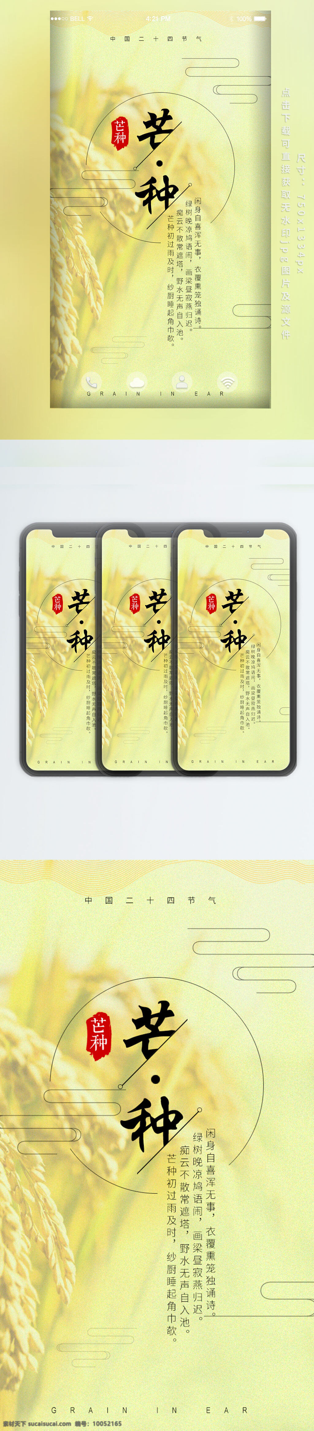 芒种 手机 配 图 节气 海报 二十四节气 黄色 麦穗 手机海报 芒种节气 传统节气 手机配图