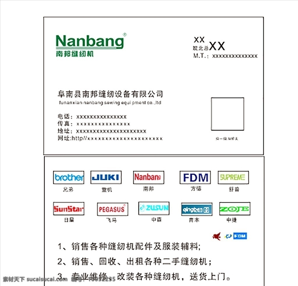 南邦缝纫名片 南邦缝纫标志 兄弟缝纫标志 飞马缝纫标志 方德缝纫机 名片卡片