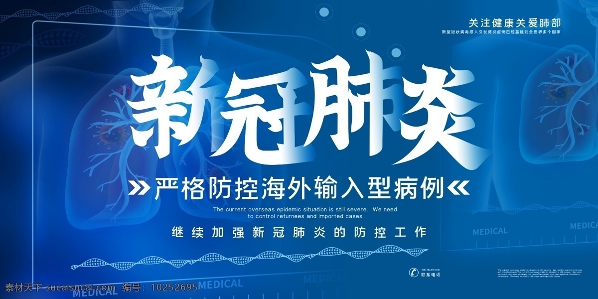 抗击新冠肺炎 防控 新型冠状病毒 感染的肺炎 新型肺炎 新冠病毒 新型病毒 病毒 肺炎 健康 预防知识 防控知识 宣传知识 预防科普 冠状病毒知识 冠状病毒科普 医院宣传栏 医院背景 防控宣传知识 居民预防知识 居民防控知识 抗击病毒 新冠肺炎展板 新冠肺炎知识 新冠肺炎预防 防控新冠肺炎 展板模板