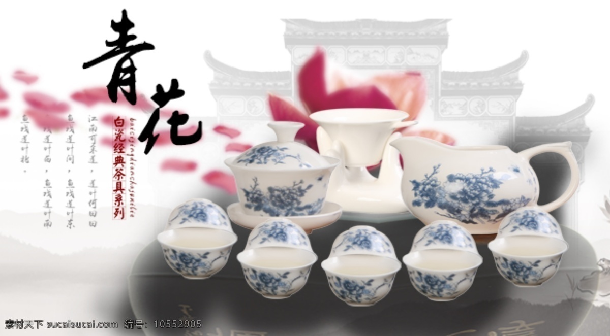 茶具 海报 源文件 茶具海报 传统文化设计 青花瓷 原创设计 原创淘宝设计