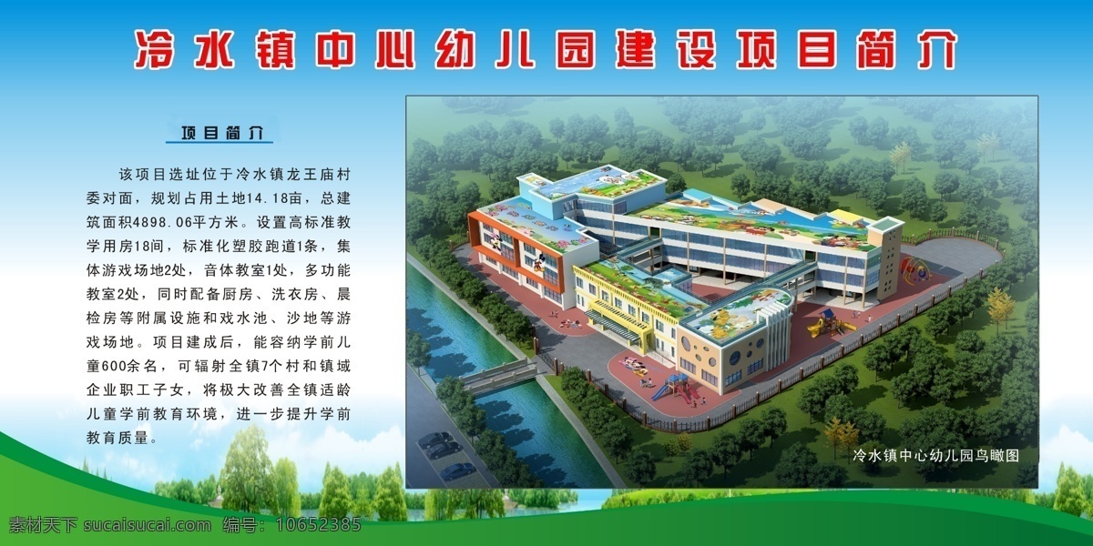 幼儿园 建设项目 鸟瞰图 psd源文件