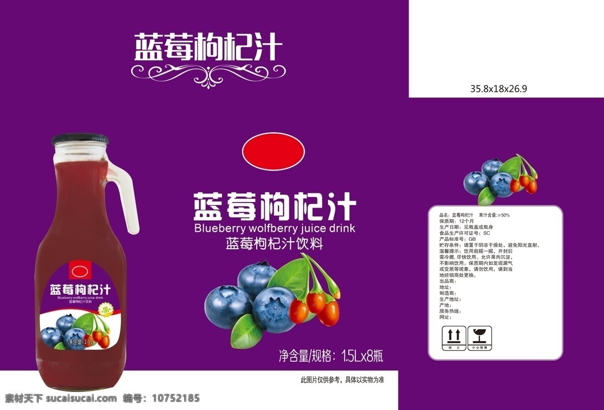 蓝莓枸杞汁 蓝莓 枸杞 果汁包装 饮料包装 饮料瓶 包装设计
