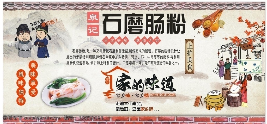 中国风展板 中国风肠粉 石磨肠粉海报 美食海报 美食宣传板 肠粉