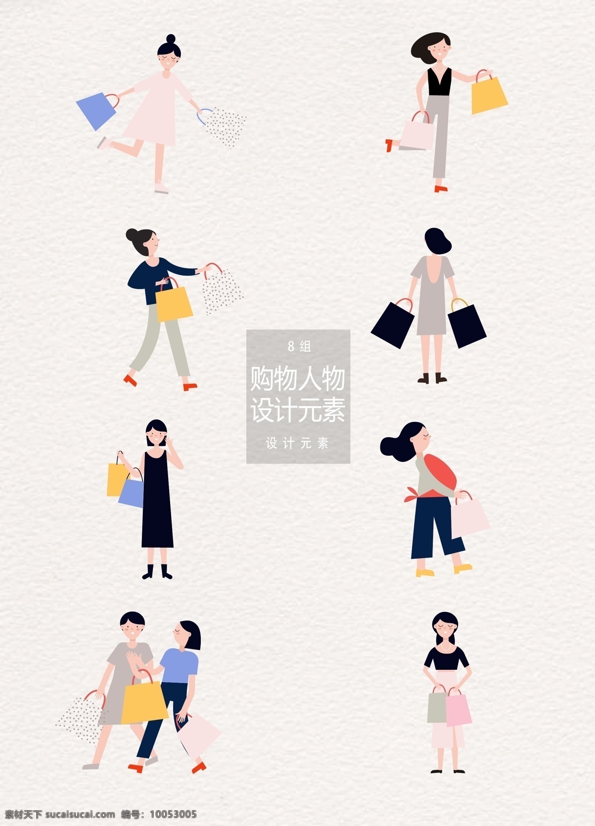 购物 人物 插画 元素 人物插画 购物人物 设计元素 shopping 购物插画