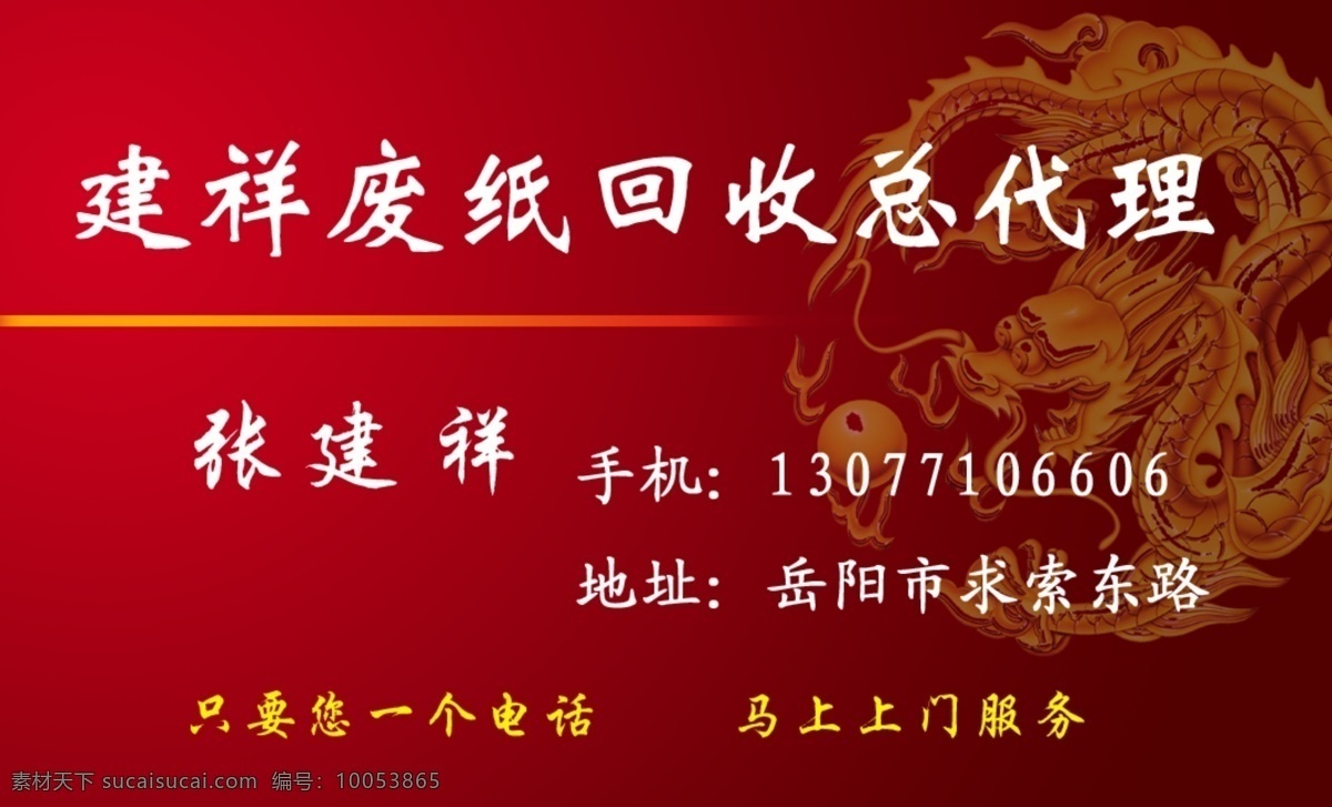 废纸回收 回收 底纹 渐变 名片 名片设计 广告设计模板 源文件