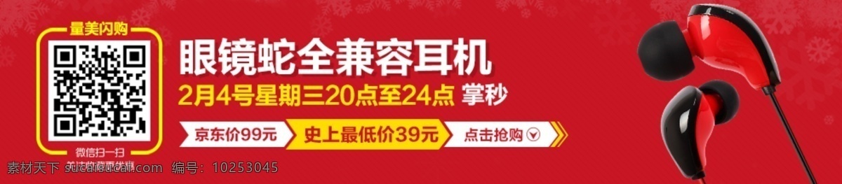 电子产品 类 海报 二维码扫一扫 关联海报设计 关联 图版 原创设计 原创淘宝设计
