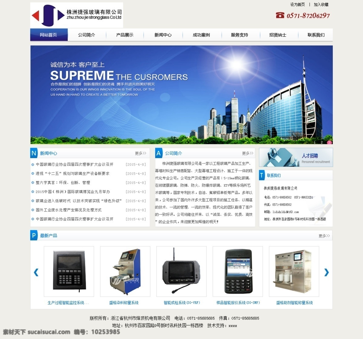 玻璃 有限公司 网页模板 网页设计 企业网站 蓝色