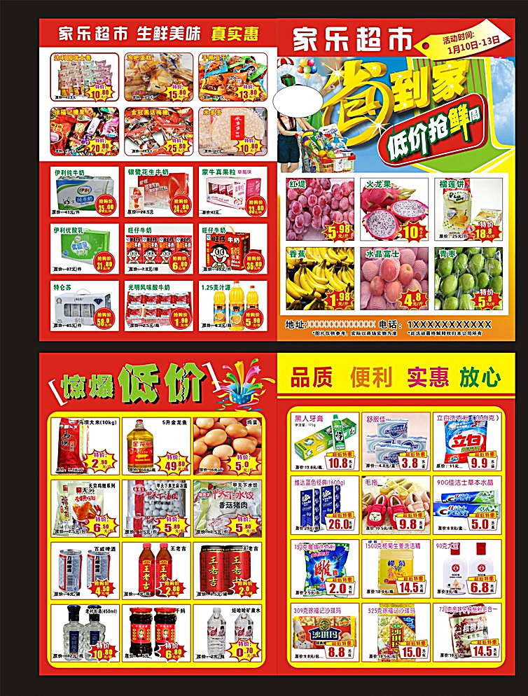 超市图片 超市展板 超市包柱 超市户外 超市广告 超市海报 超市挂图 超市模板 超市形象 超市设计 超市蔬菜 超市水果 超市宣传单 dm宣传单 黑色