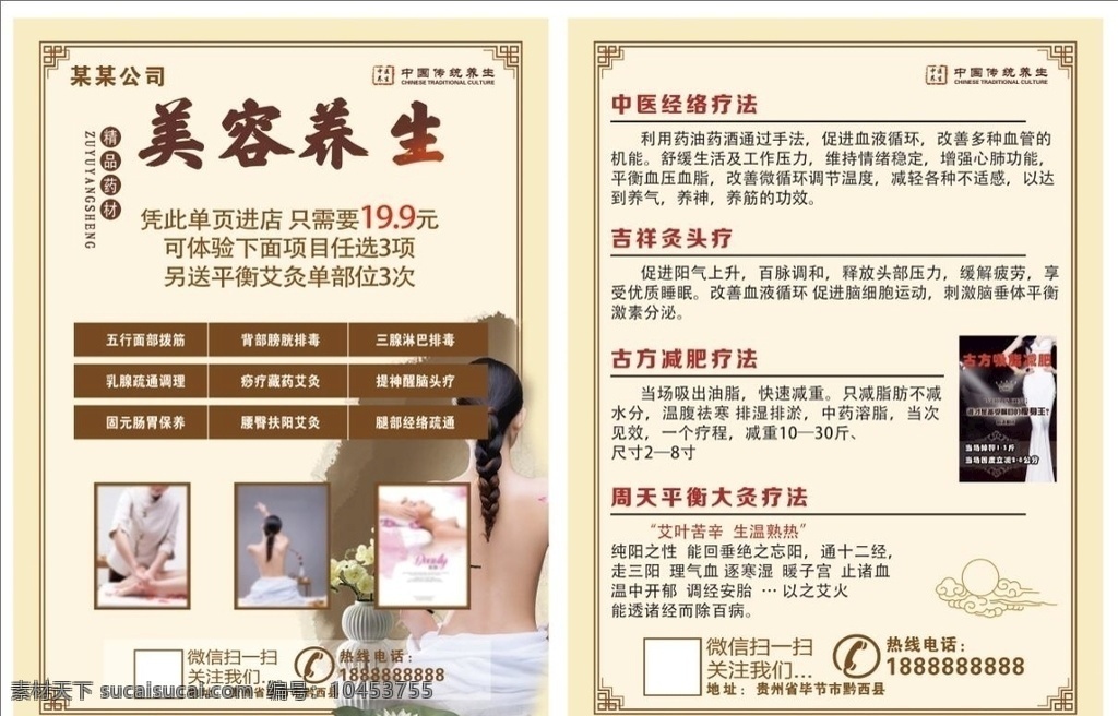 中医美容 养生 按摩 艾灸 美颜 宣传单 美容养生 养颜 刮痧 调理 减肥 中医宣传单