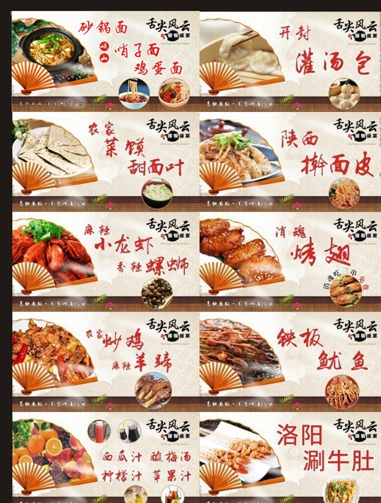 舌尖 上 中国 文化 餐饮 展板 烤翅 螺蛳 中国风 擀面皮 菜馍 甜面叶 砂锅面 西瓜汁 苹果汁 酸梅汤 展板模板