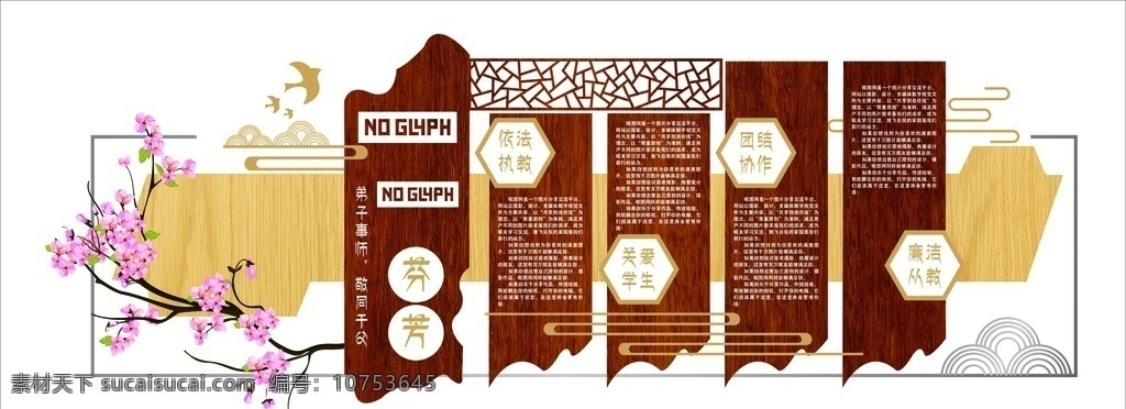 古风文化墙 中国风文化墙 文化墙 校园文化墙 古典文化墙 展板模板