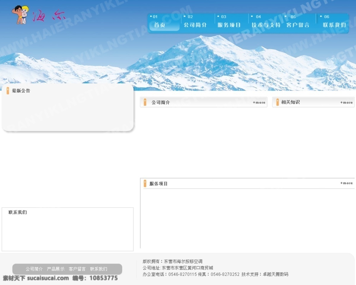 海尔 安 移 空调 模板 网页模板 网站 源文件库 中文模版 尔 psd源文件