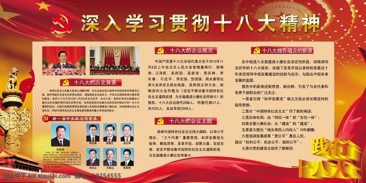 十 八大 简介 展板 分层 党政展板 十八大 学习十八大 源文件 学习内容 psd源文件