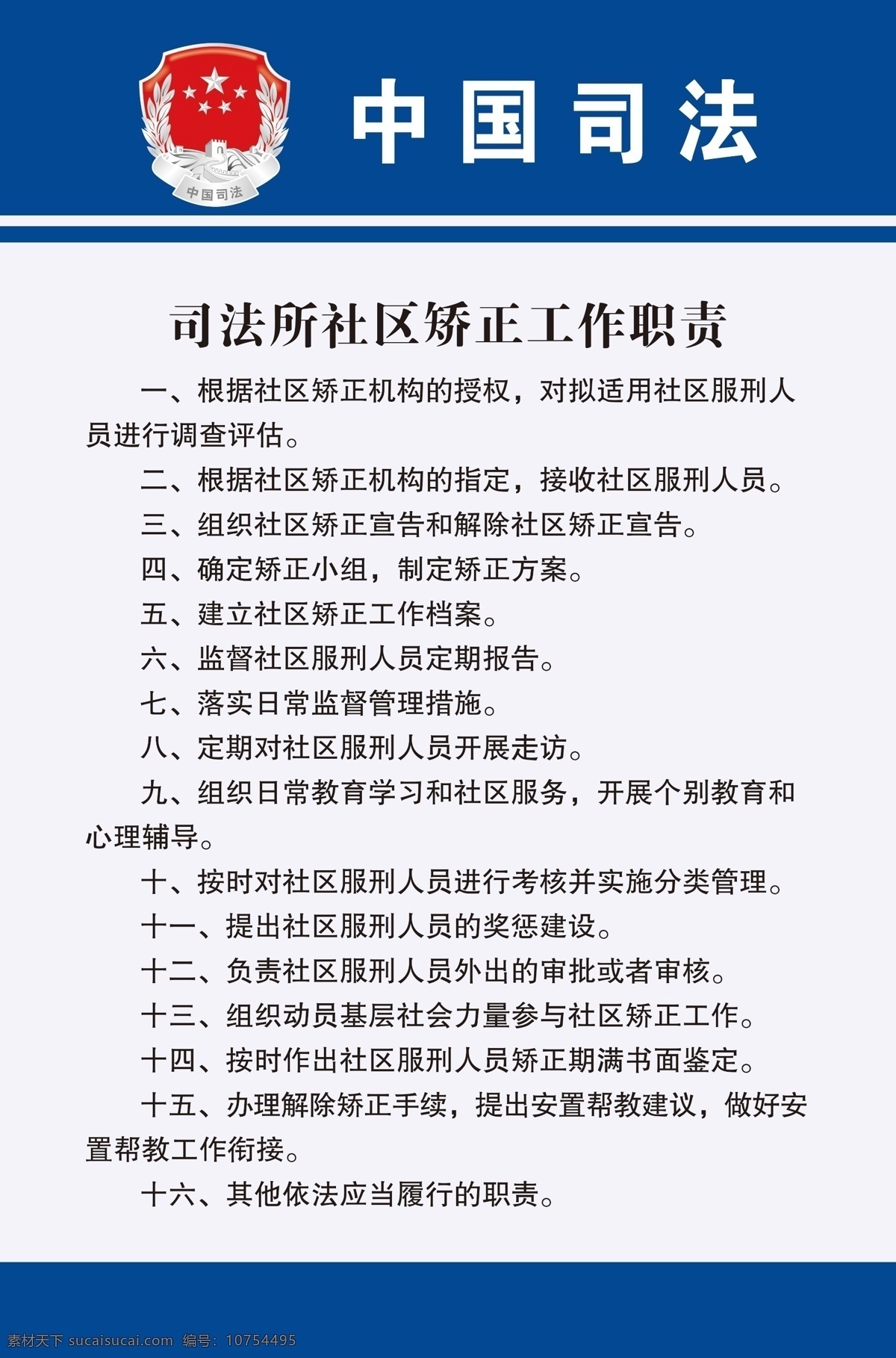 中国司法制度展板素材图片下载-素材编号10754495-素材天下图库