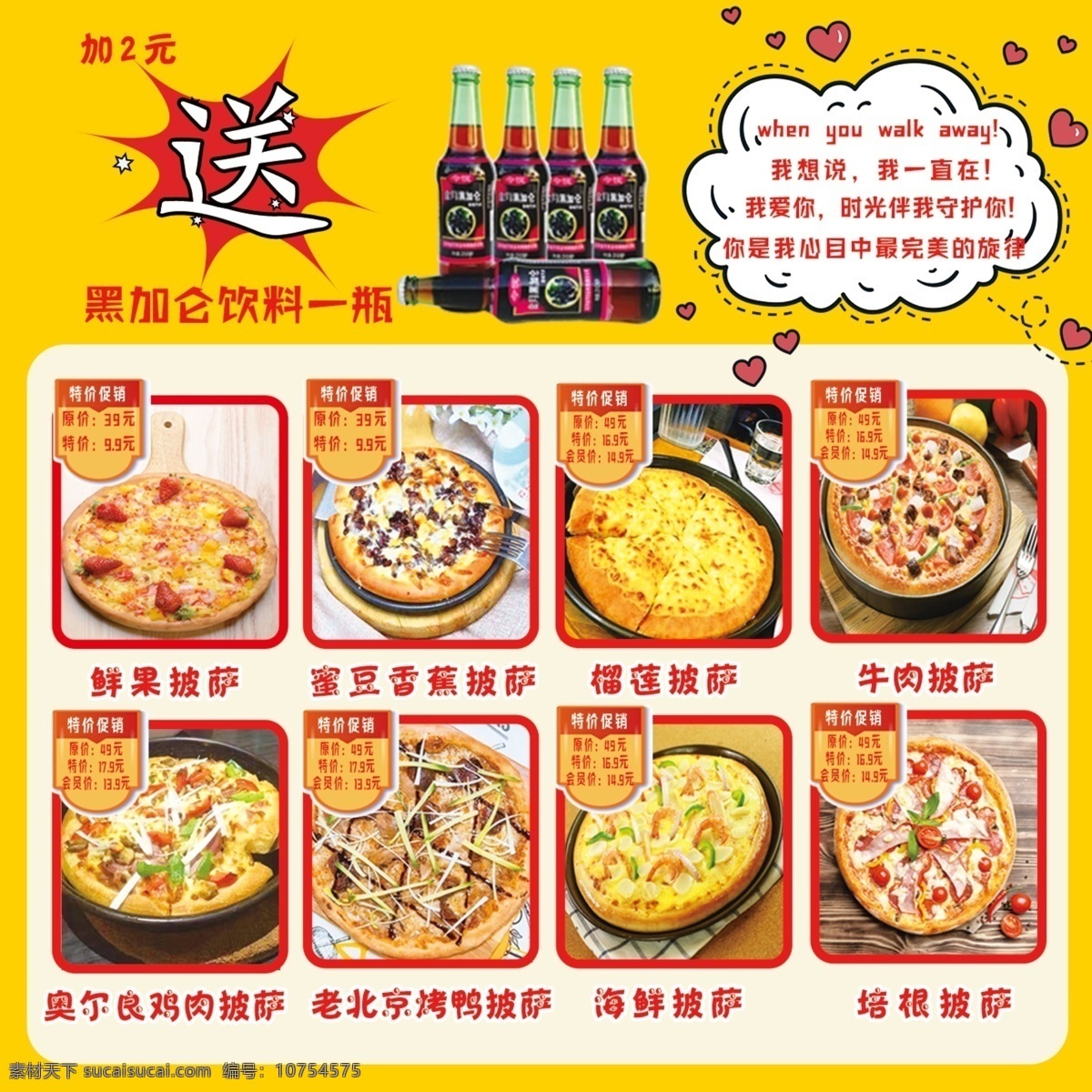 披萨 比萨 披萨平铺 披萨摆设 披萨制作 披萨海报 披萨展板 比萨灯箱