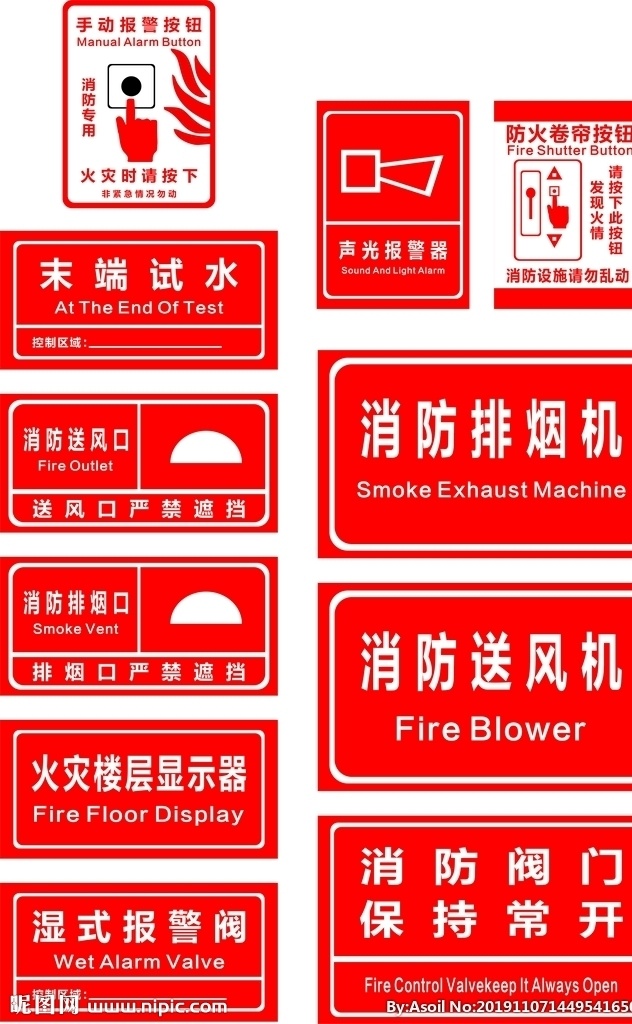 消防标识 消 防 安 全 标 识 标志图标 公共标识标志