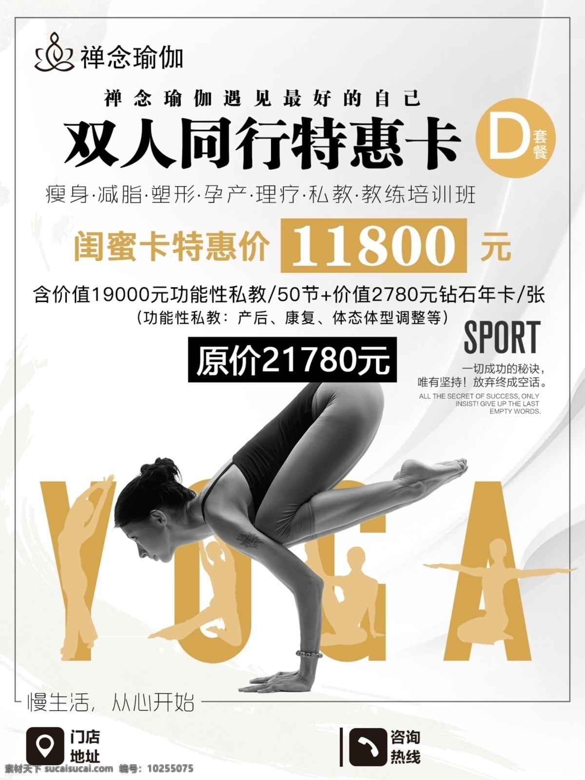 瑜伽海报 瑜伽 瘦身 减肥 健身 健康 美容 形体 海报 活动 广告