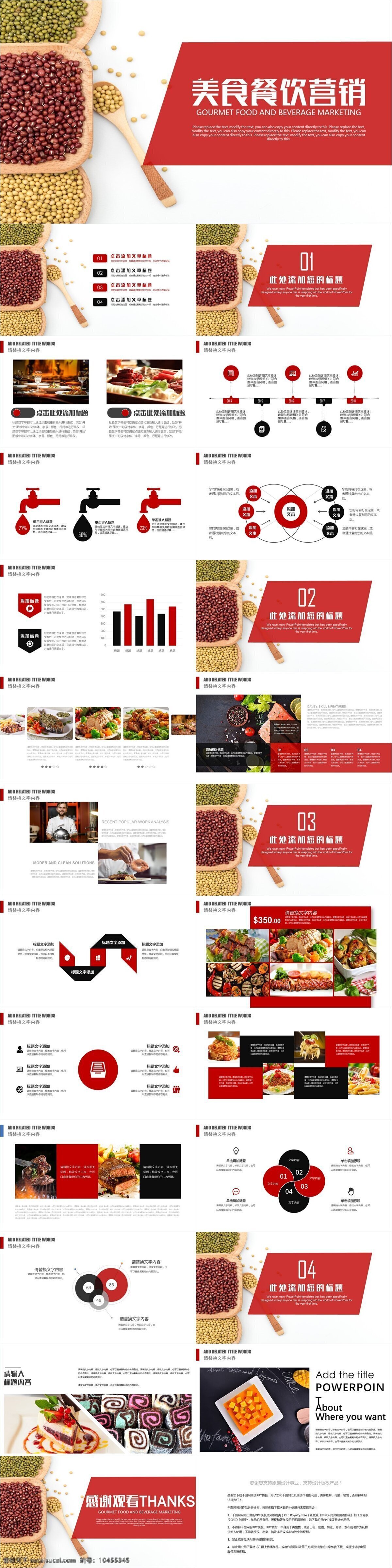 创意 美食 餐饮 营销 模板 画册 企业宣传 企业简介 美食餐饮 产品介绍 商务合作 策划